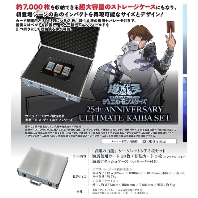 遊戯王 海馬セット 25th ANNIVERSARY KAIBA SET 未開封 | rwwca.com