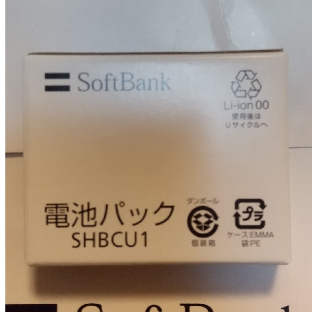 SHARP(シャープ)のソフトバンク 電池パック SHBCU1 スマホ/家電/カメラのスマホアクセサリー(その他)の商品写真