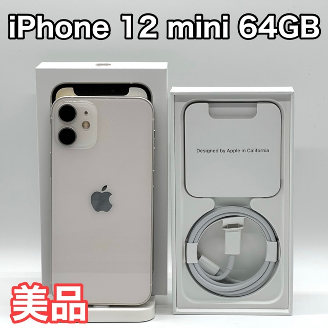 iPhone12 mini 64GB ホワイト Appleストア購入品 キャンペーン 22785円