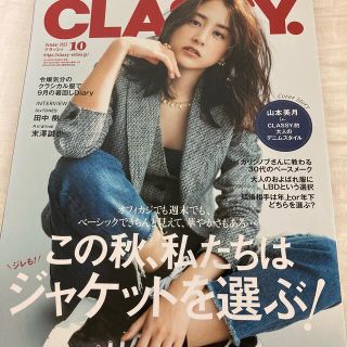 CLASSY. (クラッシィ) 2022年 10月号(その他)