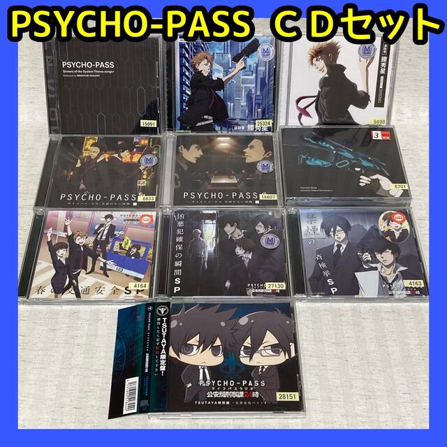 爆買い Psycho Pass サイコパス Cd サイコパスラジオ 公安局刑事課24時 アニメ Banaman Co Uk