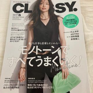 CLASSY. (クラッシィ) 2022年 08月号(ファッション)