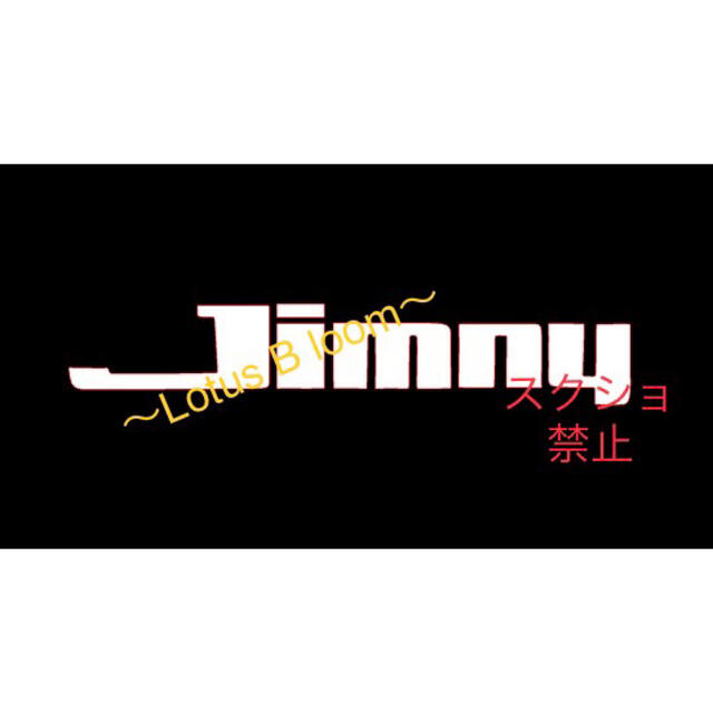 ジムニー スペアタイヤ ハーフカバー ステッカー デカール 旧ロゴ 自動車/バイクの自動車(車外アクセサリ)の商品写真