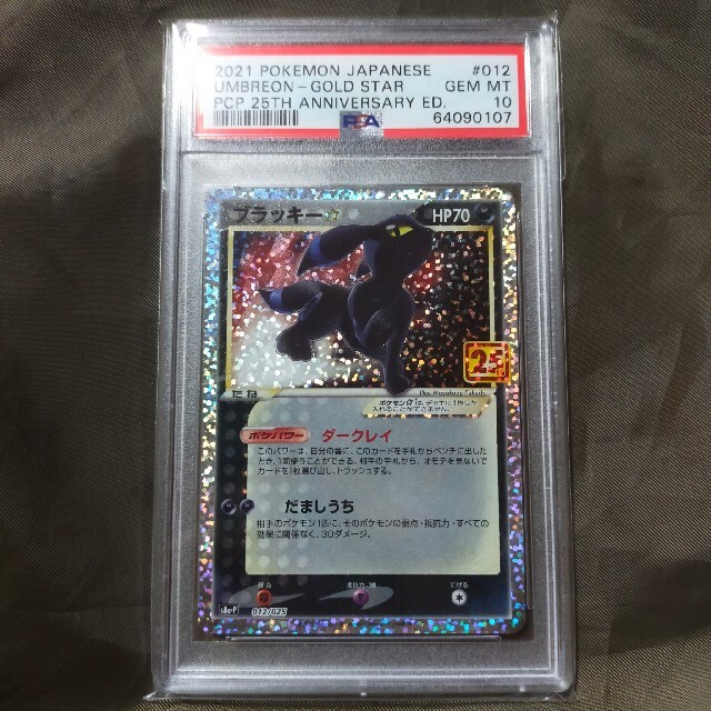 ブラッキー 25th プロモ psa10 ポケモンカード