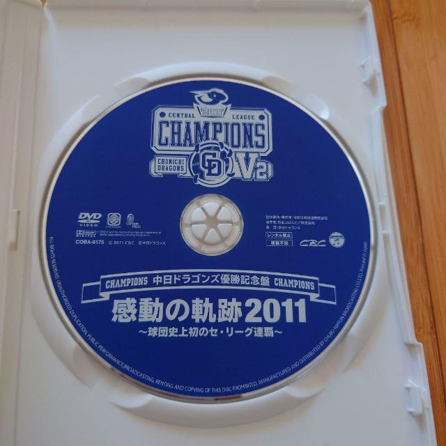 中日ドラゴンズ 優勝記念盤 感動の軌跡2011~球団史上初のセ・リーグ 中日ドラゴンズ 優勝記念盤 感動の軌跡2011~球団史上初のセ・リーグ