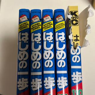 はじめの一歩1.3.10.100.110      計5冊(少年漫画)