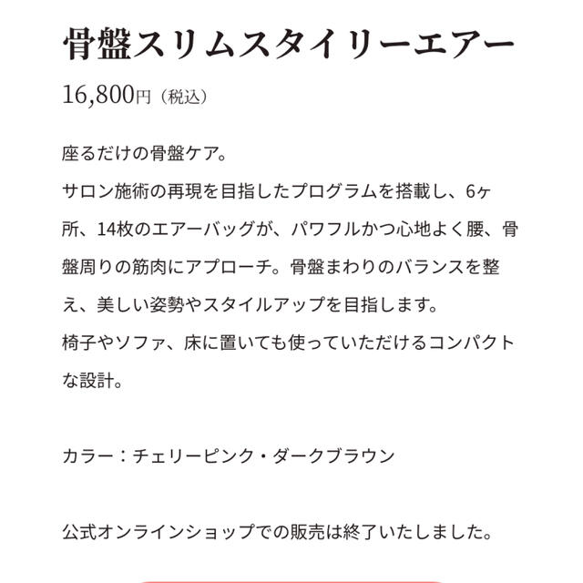 芦屋美整体　骨盤スリムスタイリーエアー　ダークブラウン スマホ/家電/カメラの美容/健康(マッサージ機)の商品写真