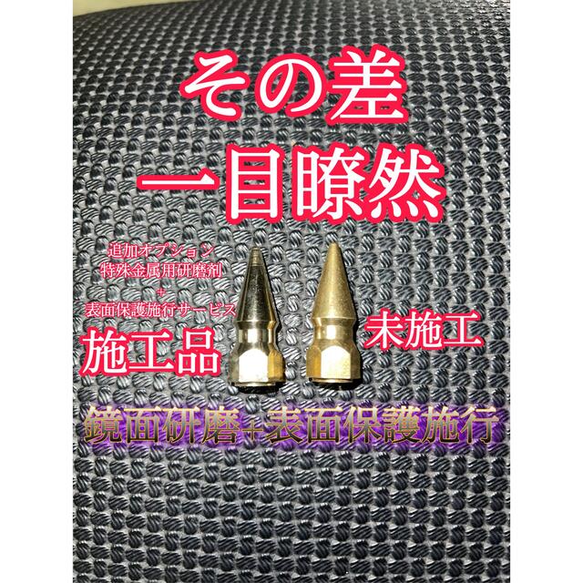 送料無料/新品】 ちるみなっと/真鍮ナット各種、鏡面施行サービス