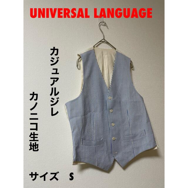 Language(ランゲージ)のUNIVERSAL LANGUAGE  ユニバーサルランゲージ カノニコ生地ジレ メンズのトップス(ベスト)の商品写真