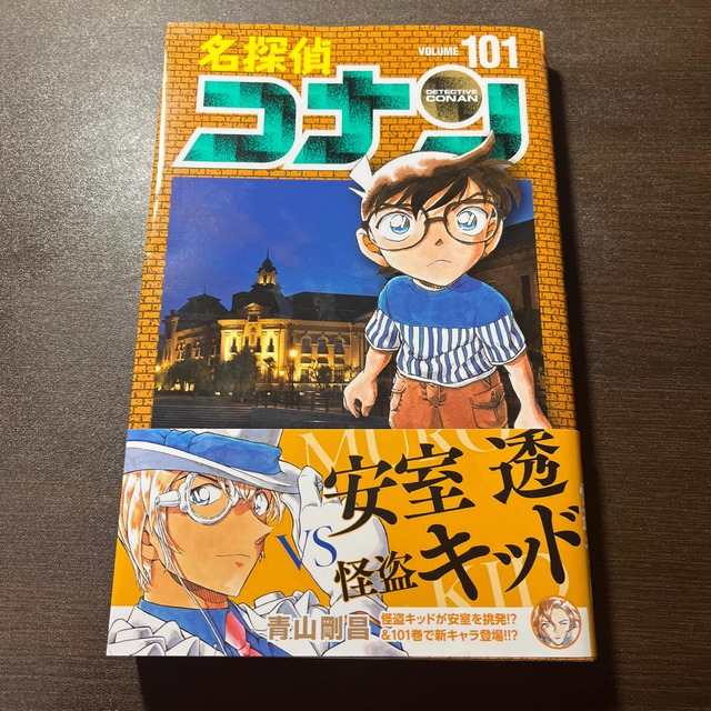 帯付き!名探偵コナン 101巻の通販 by 新橋屋|ラクマ