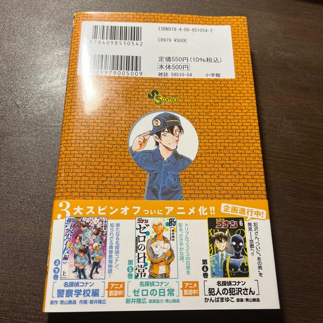 帯付き!名探偵コナン 101巻の通販 by 新橋屋|ラクマ