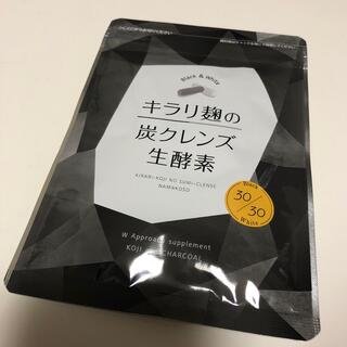 キラリ麹の炭クレンズ生酵素(ダイエット食品)