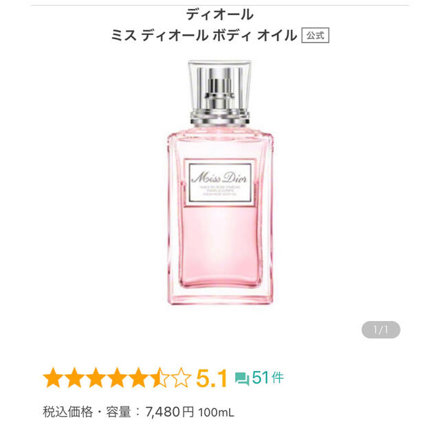 値下げ　ミスディオール　ボディオイル　100ml