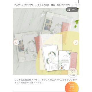 ピアリー　コロナ感染対策グッズ(その他)