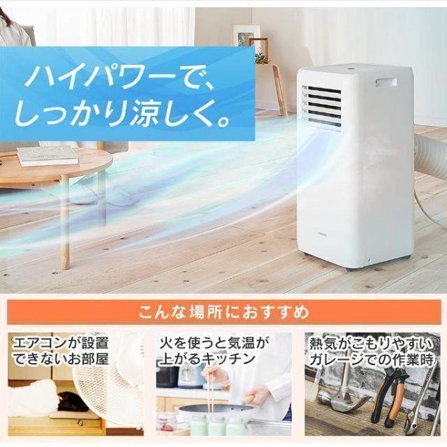 工事不要】アイリスオーヤマ ポータブル クーラー IPA-2221G-W
