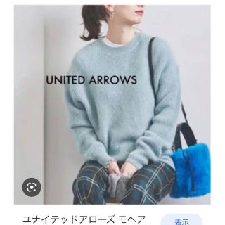 ユナイテッドアローズ(UNITED ARROWS)のUNITED ARROWS モヘアニット(ニット/セーター)