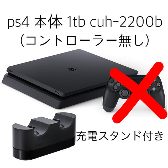 PlayStation4 - ps4 本体 1tb cuh-2200b(コントローラー無し)の通販 by ...