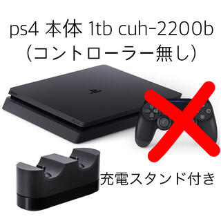 【美品】PlayStation®4(PS4)本体 1TB CUH-2200B