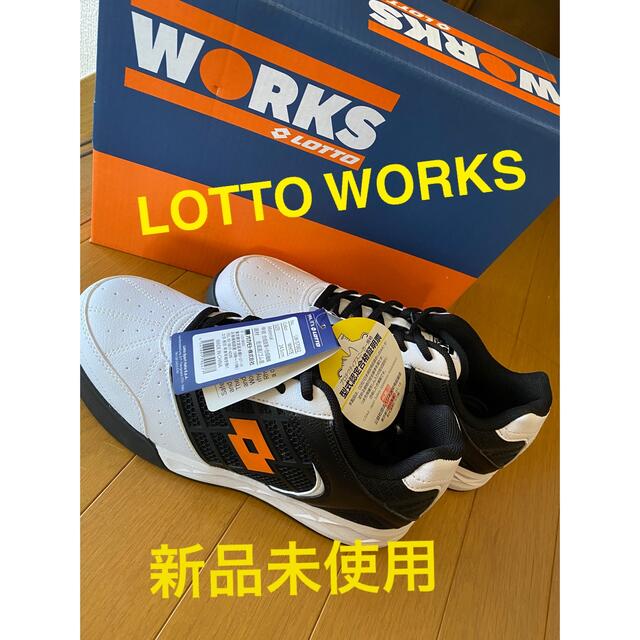 新品未使用★LOTTO WORKS安全靴LW-S7002☆24.5cm 白