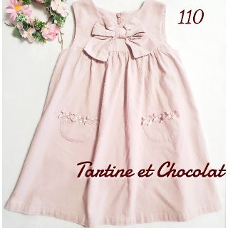 タルティーヌ エ ショコラ(Tartine et Chocolat)の【美品】タルティーヌエショコラ　ワンピース　110(ワンピース)