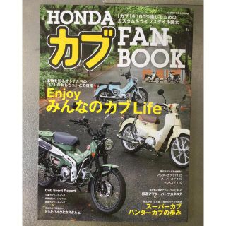 ＨＯＮＤＡカブＦＡＮ　ＢＯＯＫ(趣味/スポーツ/実用)