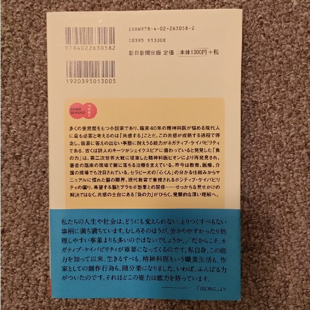 ネガティブ・ケイパビリティ 答えの出ない事態に耐える力 エンタメ/ホビーの本(その他)の商品写真