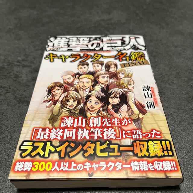 講談社 進撃の巨人 キャラクター名鑑 Final Kcデラックス の通販 By ケイケイケイ S Shop コウダンシャならラクマ