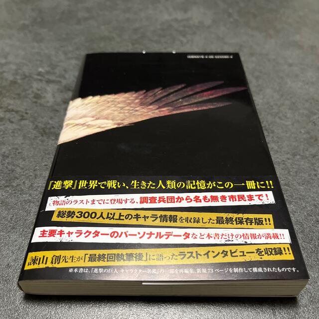 講談社 進撃の巨人 キャラクター名鑑 Final Kcデラックス の通販 By ケイケイケイ S Shop コウダンシャならラクマ