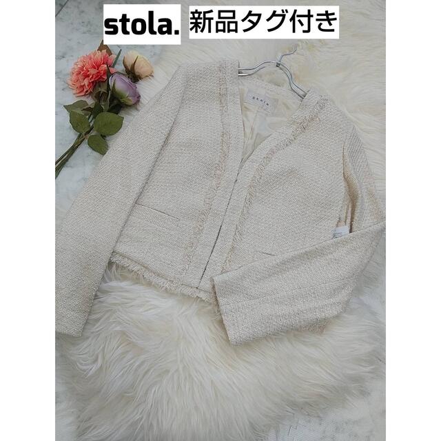 【新品タグ付き】stola. ストラ ノーカラーツイードジャケット