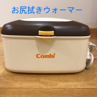 コンビ(combi)のCombi クイックウォーマー Colorplus モダンブラウン(ベビーおしりふき)