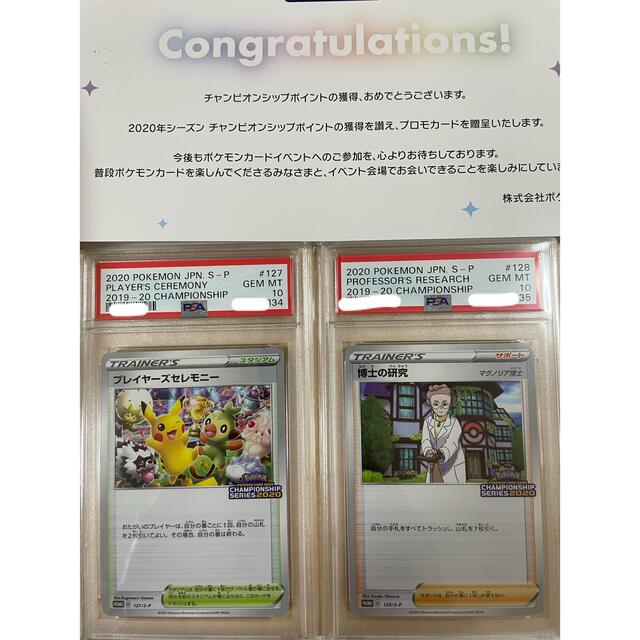 PSA10 ポケモンカード プレイヤーズセレモニー2020 連番 鑑定済 【最