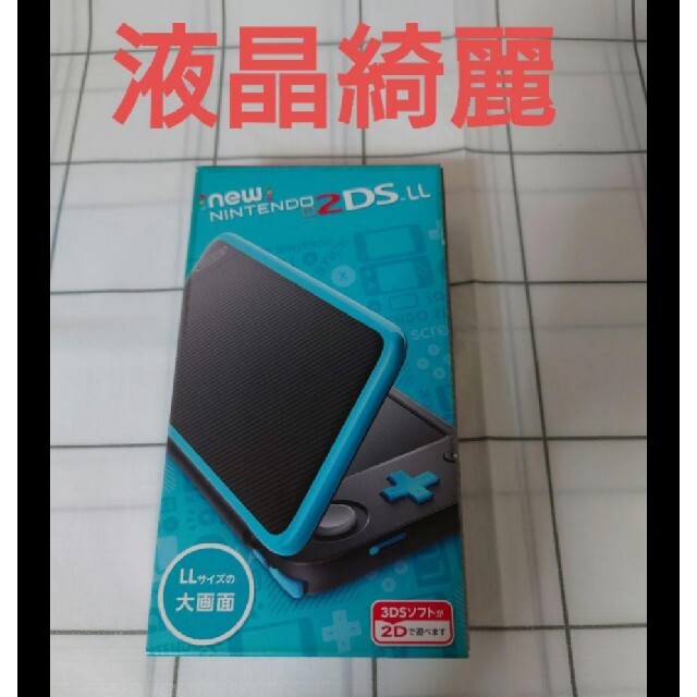 Newニンテンドー2DS LL ブラック×ターコイズ」液晶美品-