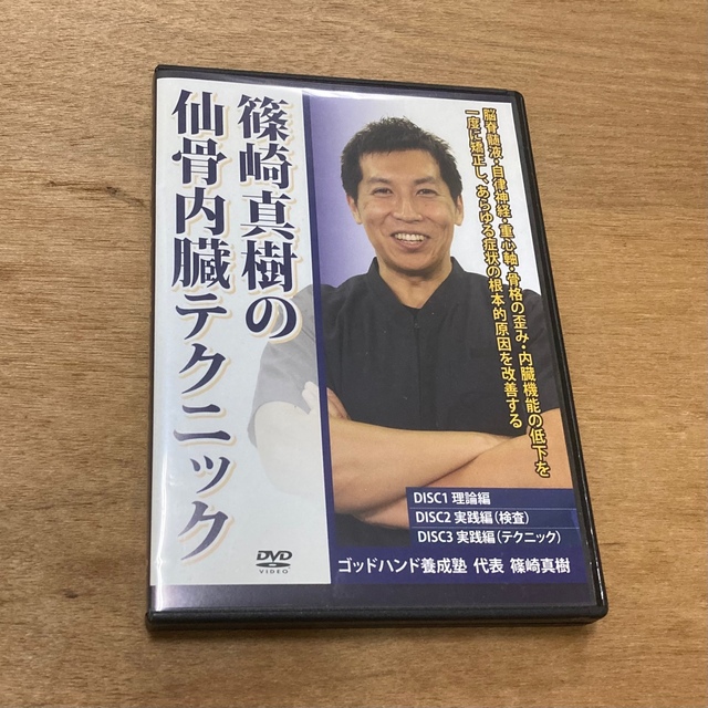 【整体DVD】篠崎真樹の仙骨内蔵テクニックDVD