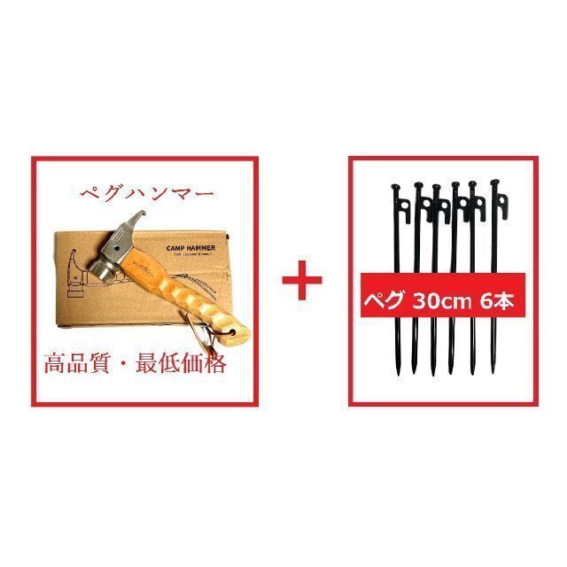 【匿名配送】高品質 ペグハンマー ペグ6本セット テント アウトドア