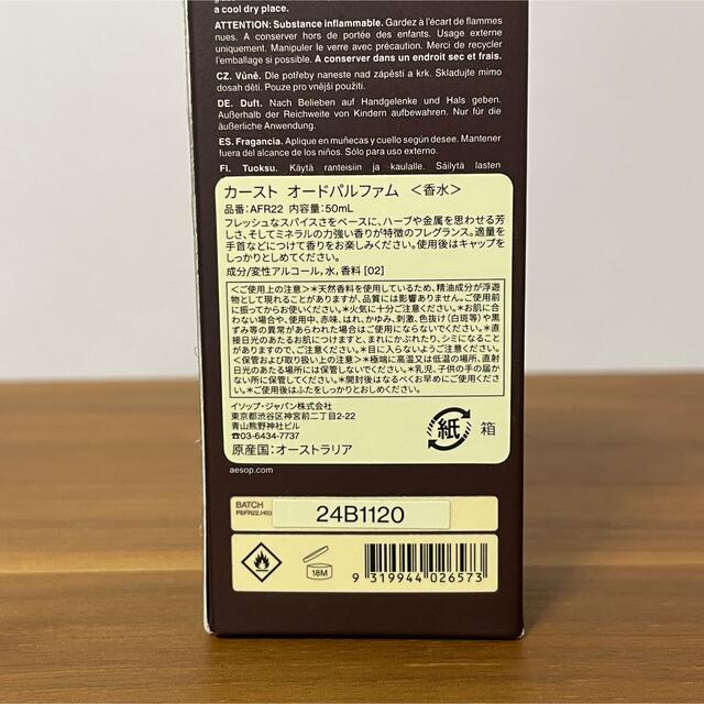 Aesop/イソップ カースト 香水 フレグランス 商品の状態 販売元直販