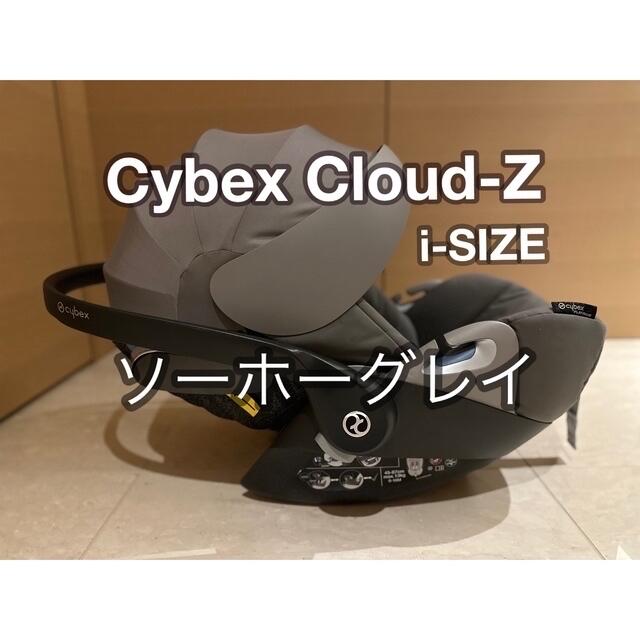 Cybex Cloud-Z i-SIZE ソーホーグレイ 年末のプロモーション大特価