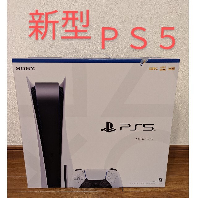 PlayStation - 【即日発送】プレイステーション5 CFI-1200A01 本体　プレステ