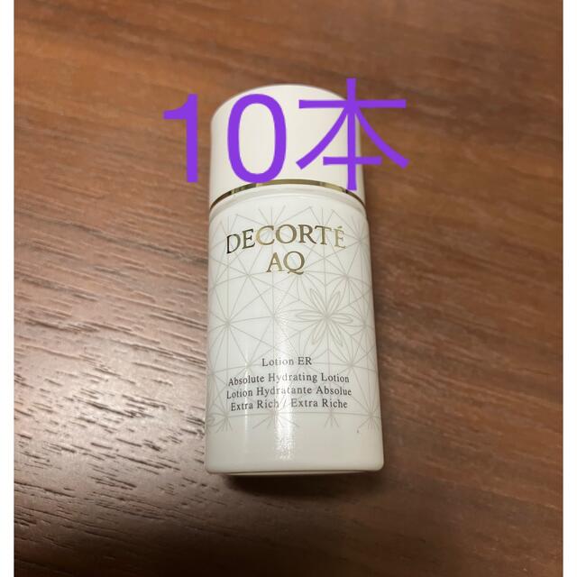 14ml 10本　コスメデコルテ　化粧水　aq er ローション