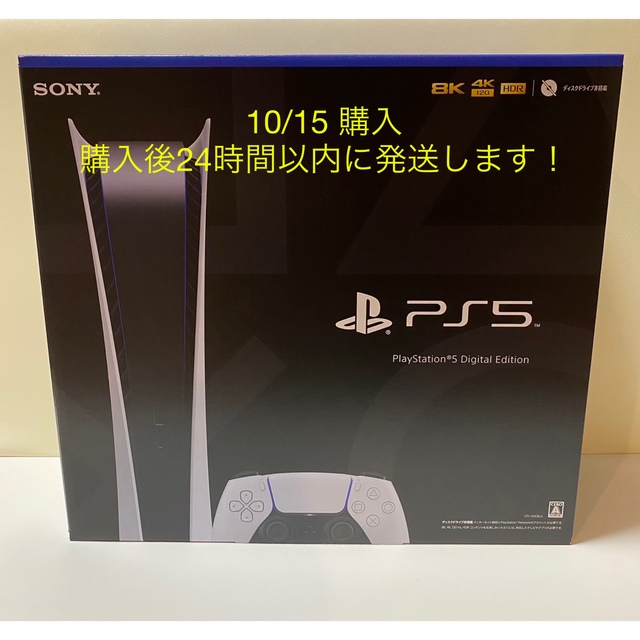 SONY - PlayStation 5 デジタル・エディション