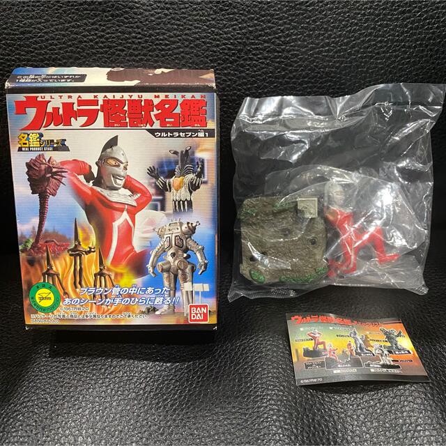 誠実 ウルトラ怪獣名鑑 ウルトラセブン編 史上最大の侵略 14種