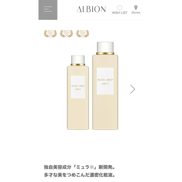 ラスト1【新品】★ALBION★フローラドリップ(大)160ml