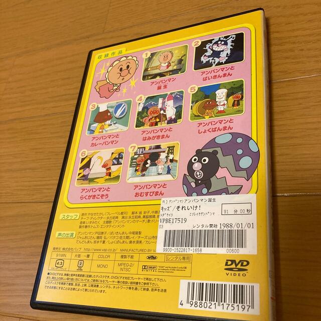 アンパンマン(アンパンマン)のアンパンマン誕生DVD エンタメ/ホビーのDVD/ブルーレイ(キッズ/ファミリー)の商品写真