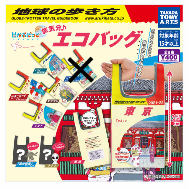 T-ARTS(タカラトミーアーツ)の地球の歩き方 エコバッグ エンタメ/ホビーのエンタメ その他(その他)の商品写真