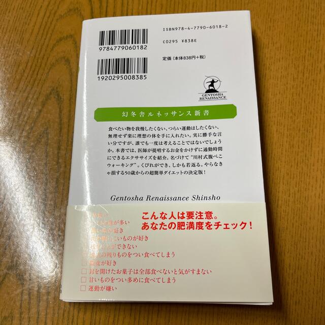 医師がすすめる５０歳からの肉体改造 エンタメ/ホビーの本(その他)の商品写真