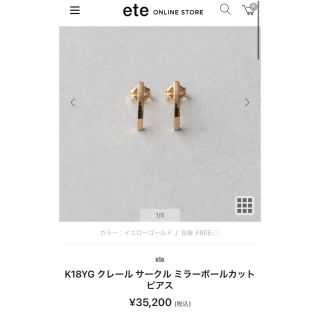 ete - ete K18YG クレールサークルミラーボールカットピアス の通販 by