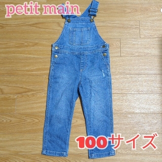 プティマイン(petit main)の♡美品♡petit main　オーバーオール　デニム　100サイズ　サロペット(パンツ/スパッツ)