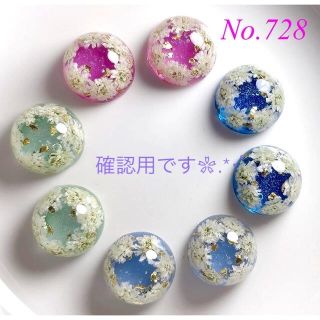 確認用ですNo.728♡カボション♪レジンパーツ♪押し花♪半球型15mm♪