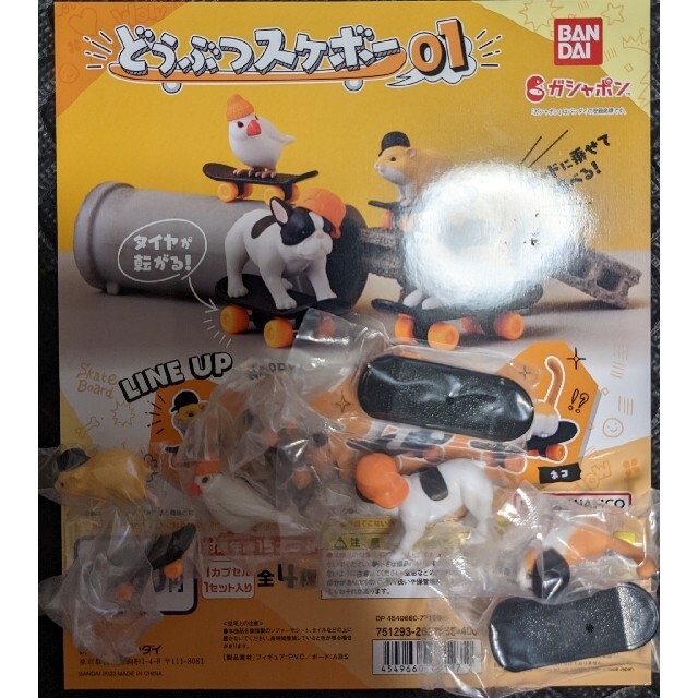 全種セット【新品】どうぶつスケボー01 アニマルスケボー  ガチャガチャ エンタメ/ホビーのフィギュア(その他)の商品写真