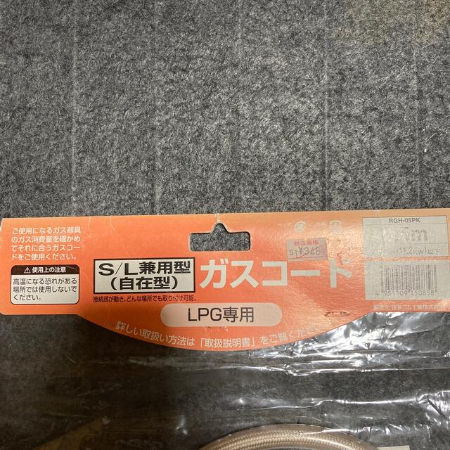Rinnai(リンナイ)の【新品・未開封】ガスコード　0.5M  LPG専用 スマホ/家電/カメラの冷暖房/空調(ファンヒーター)の商品写真