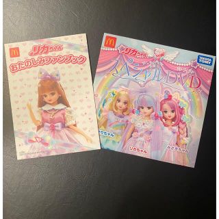 【新品未開封】週末限定　リカちゃん　DVD ファンブック　セット(キャラクターグッズ)